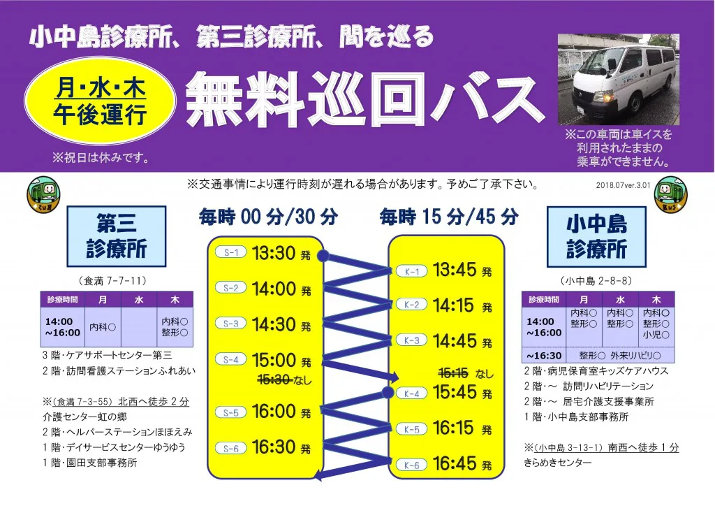 アクセス | 小中島診療所